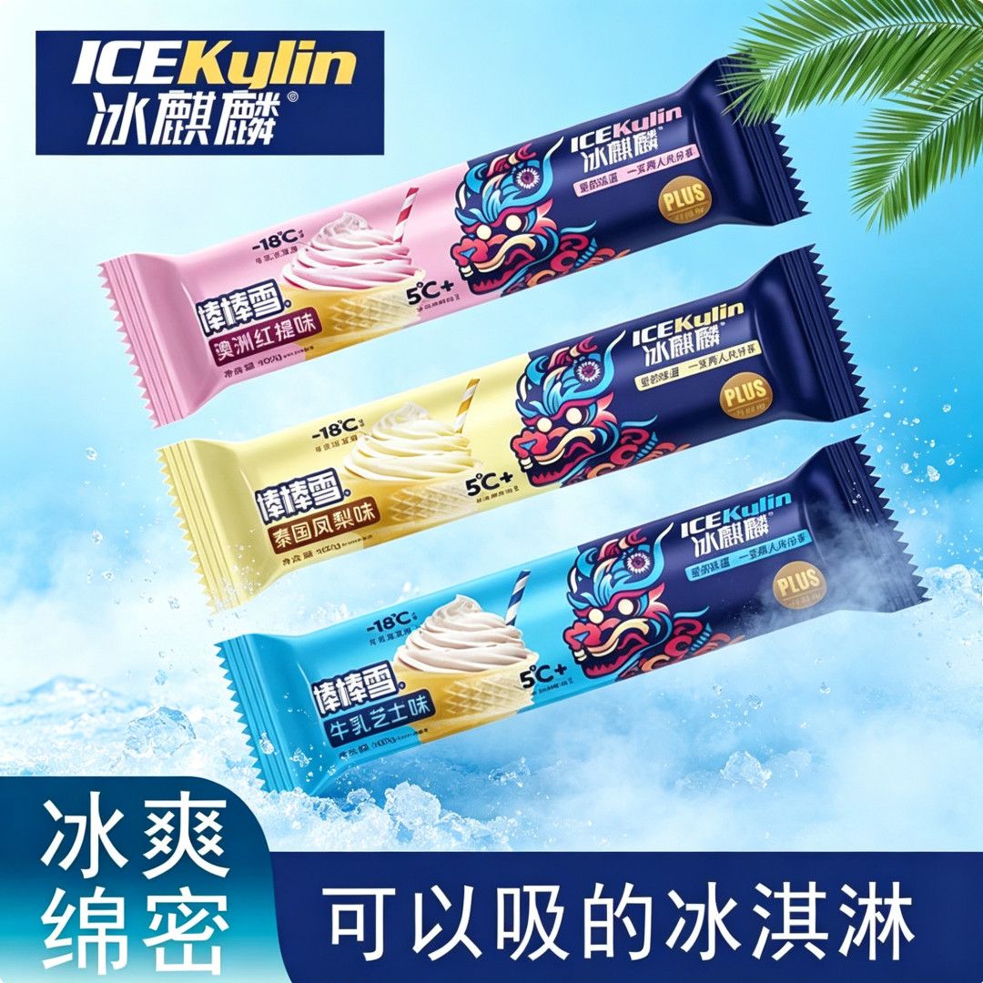 冰麒麟棒棒雪冰淇淋酸奶口感儿童牛奶源冷冻 图2