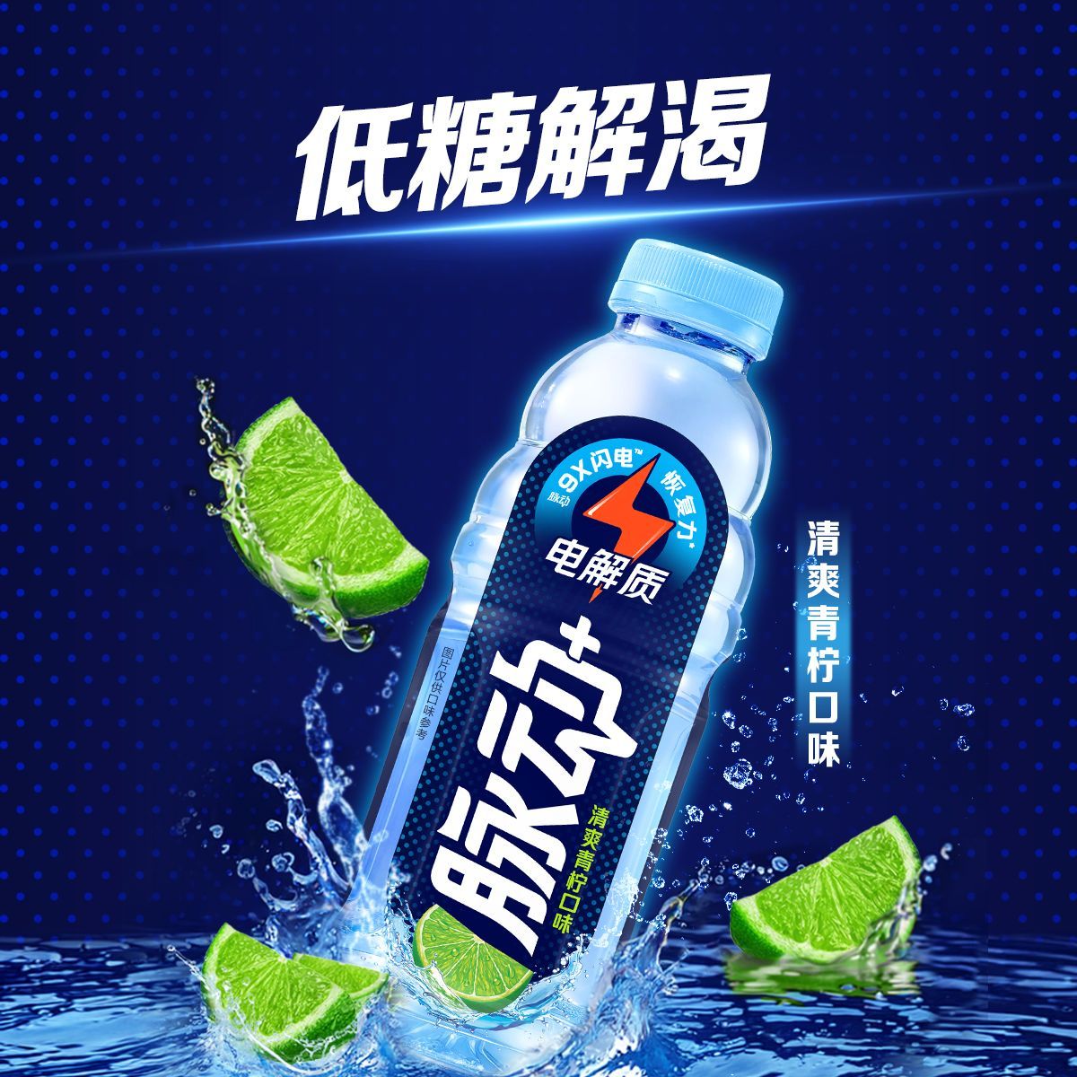 脉动玫瑰葡萄青柠电解质观梅止渴口味600ML维生素饮料运动饮料 图片 6
