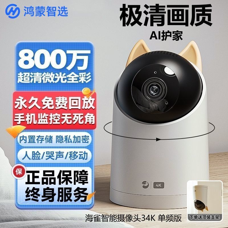 鸿蒙智选海雀智能监控摄像头家用360度全景高清监控器网络安防