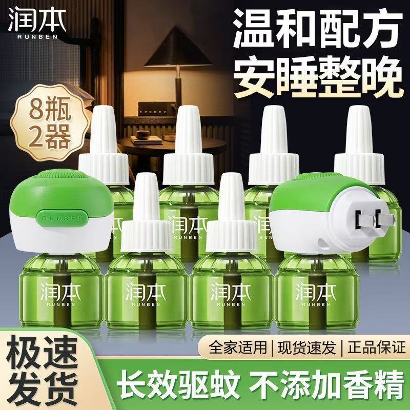 润本驱蚊液电热蚊香液室内家用液蚊香无烟温和防蚊插电式驱蚊批发