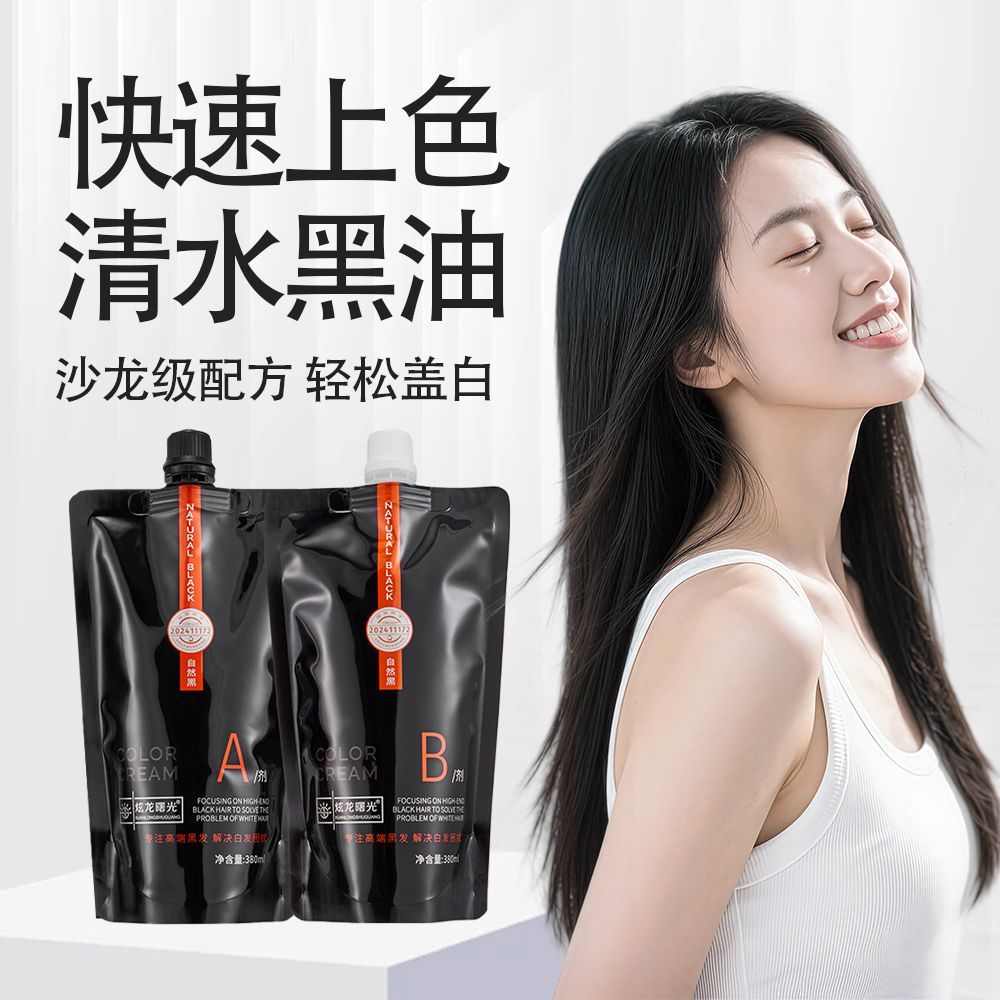 炫龙曙光清水黑油理发店专用不沾头皮染发膏发廊美发黑油盖白发