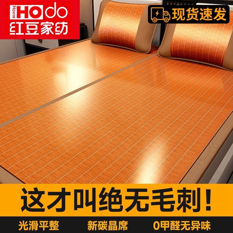 红豆家纺夏天竹席凉席2026新款双面家用冰丝席夏季宿舍折叠草席子