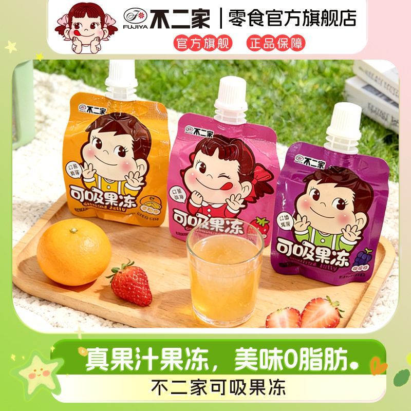 不二家吸吸果冻21包量贩囤货香橙葡萄草莓可吸伴手礼儿童零食礼物