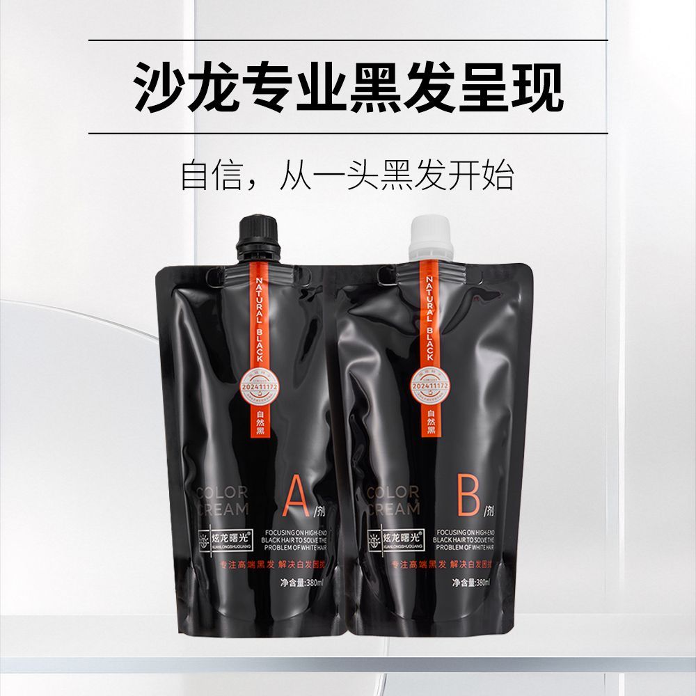 炫龙曙光清水黑油理发店专用不沾头皮染发膏发廊美发黑油盖白发 图片 3