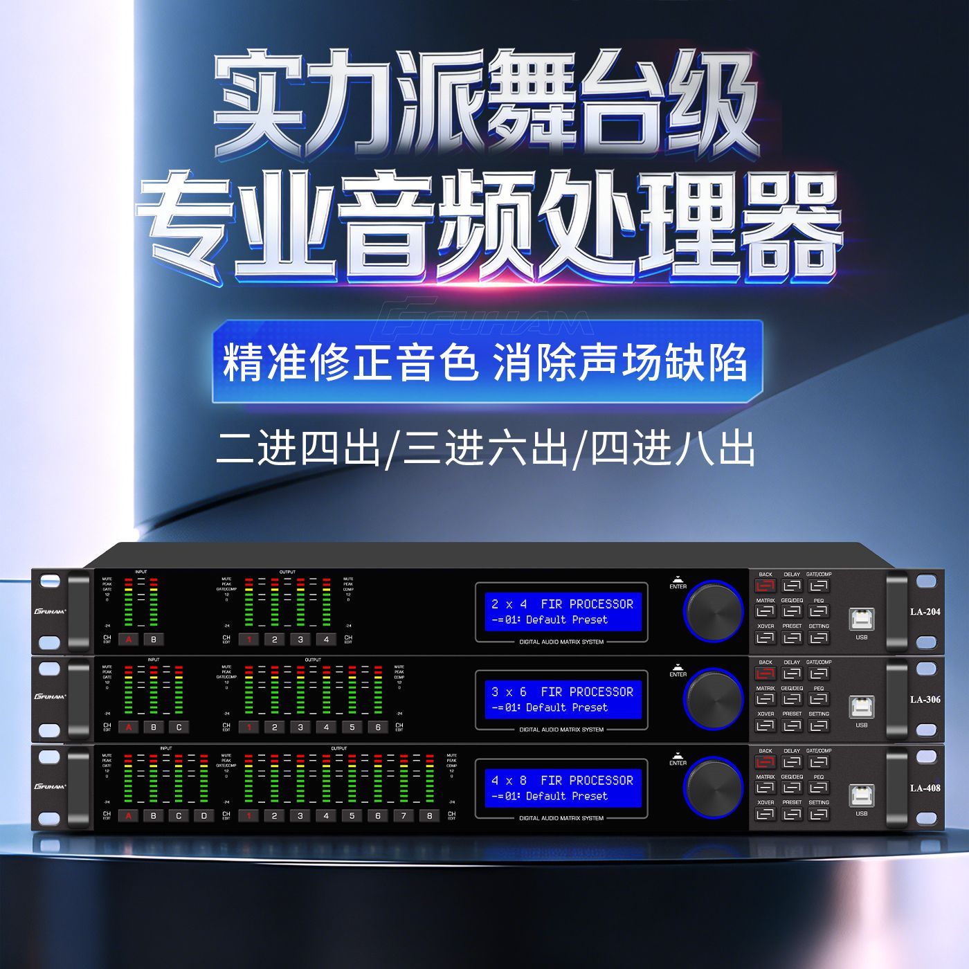 专业数字音频处理器四进八出线阵舞台演出酒吧户外