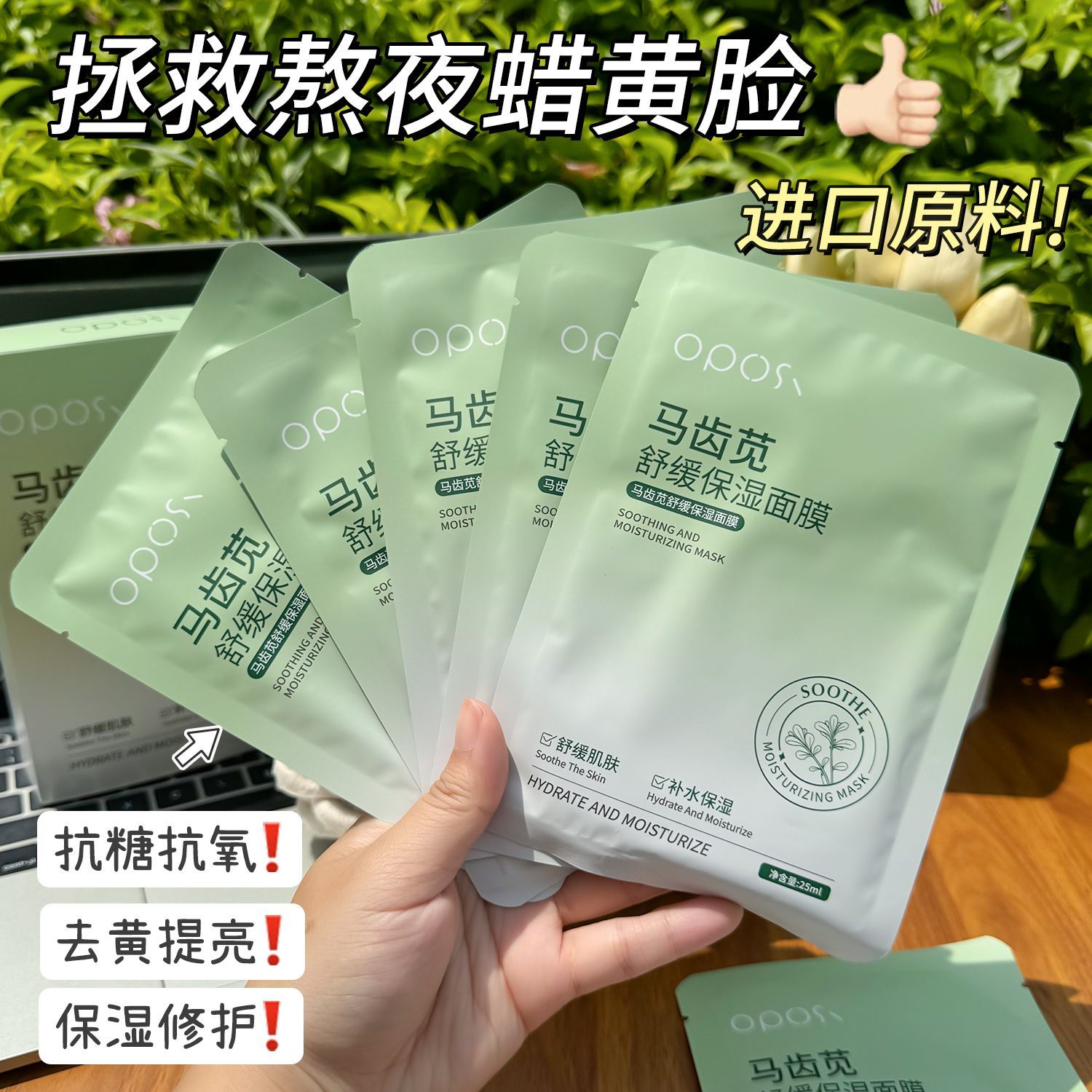 国货老牌马齿苋面膜熬夜修护敏感泛红改善干燥巨补水保湿提亮肤色