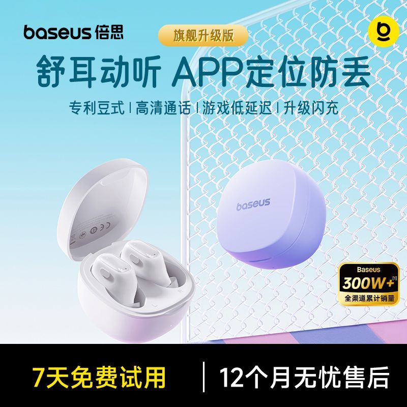 倍思WM01升级款蓝牙耳机无线入耳式降噪游戏低延迟通用苹果华为