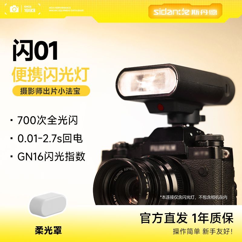 斯丹德闪01机顶闪光灯迷你便携相机热靴通用触点适用佳能尼康索尼