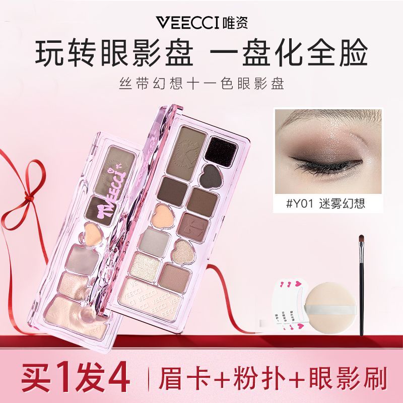 VEECCI唯资丝带幻想十一色眼影盘高光哑光不易脱妆新手初学者女