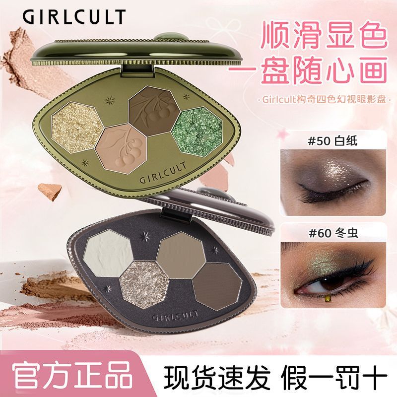 Girlcult Gouqi Four-Color Eyeshadow Palette