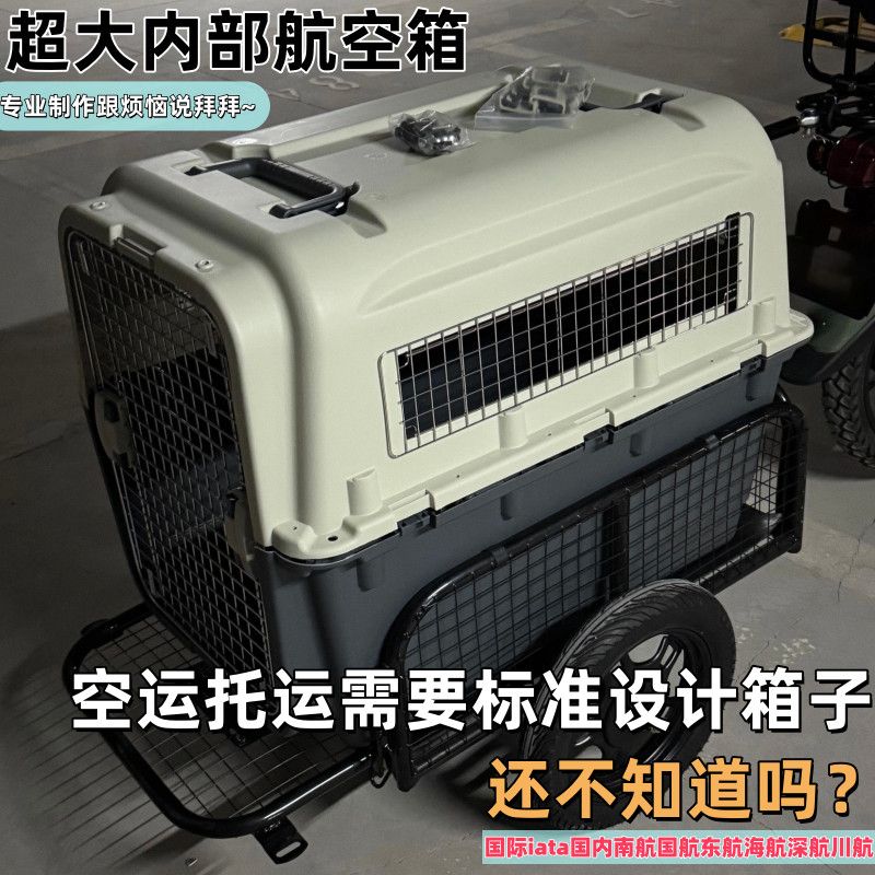 国航宠物航空箱狗中大型犬托运箱飞机托运车载托运狗笼子金毛边牧