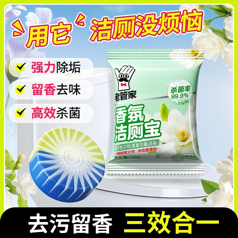 老管家洁厕宝洁厕灵厕所马桶清洁剂块蓝泡泡去黄除臭除垢清洁神器 图片 7
