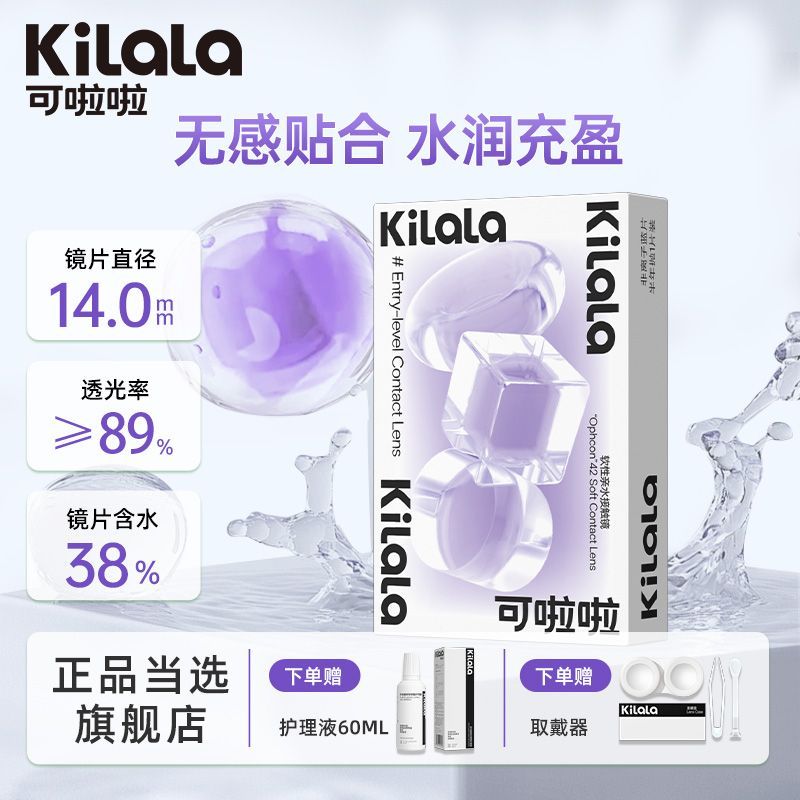 可啦啦零感觉隐形眼镜半年抛1/2片舒适近视学生上课透明片旗舰店 图片 9