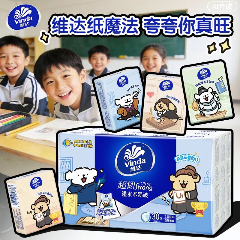 [线条小狗联名]维达手帕纸超韧4层学生小包便携式面巾餐巾纸口袋