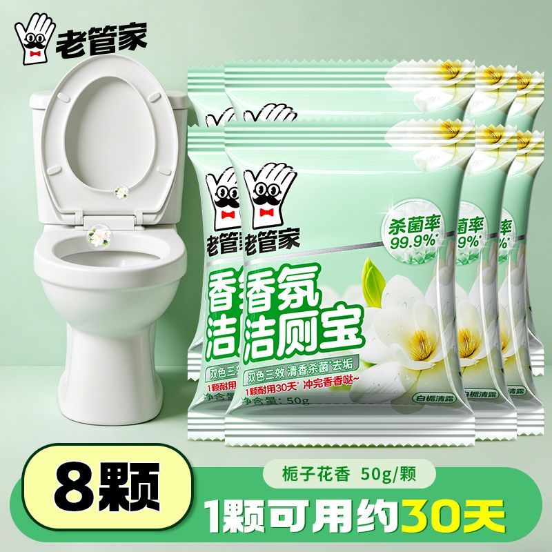 老管家洁厕宝洁厕灵厕所马桶清洁剂块蓝泡泡去黄除臭除垢清洁神器 图片 9