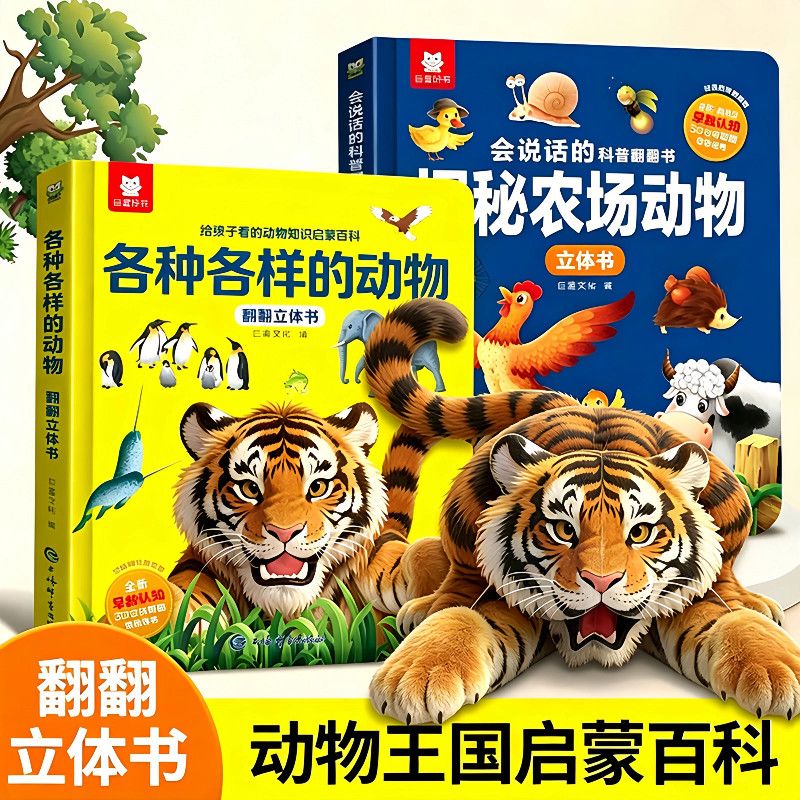揭秘农场野生动物汽车2-6岁儿童早教幼儿园3D硬壳绘本揭秘翻翻书