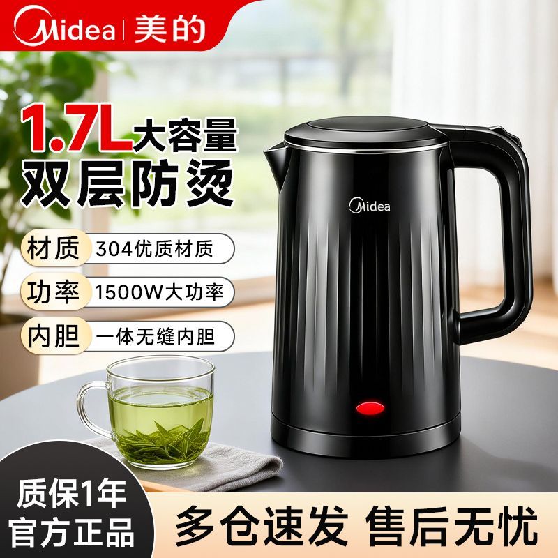 美的电热水壶家用304不锈钢无缝一体大容量自动断电防烫烧水正品