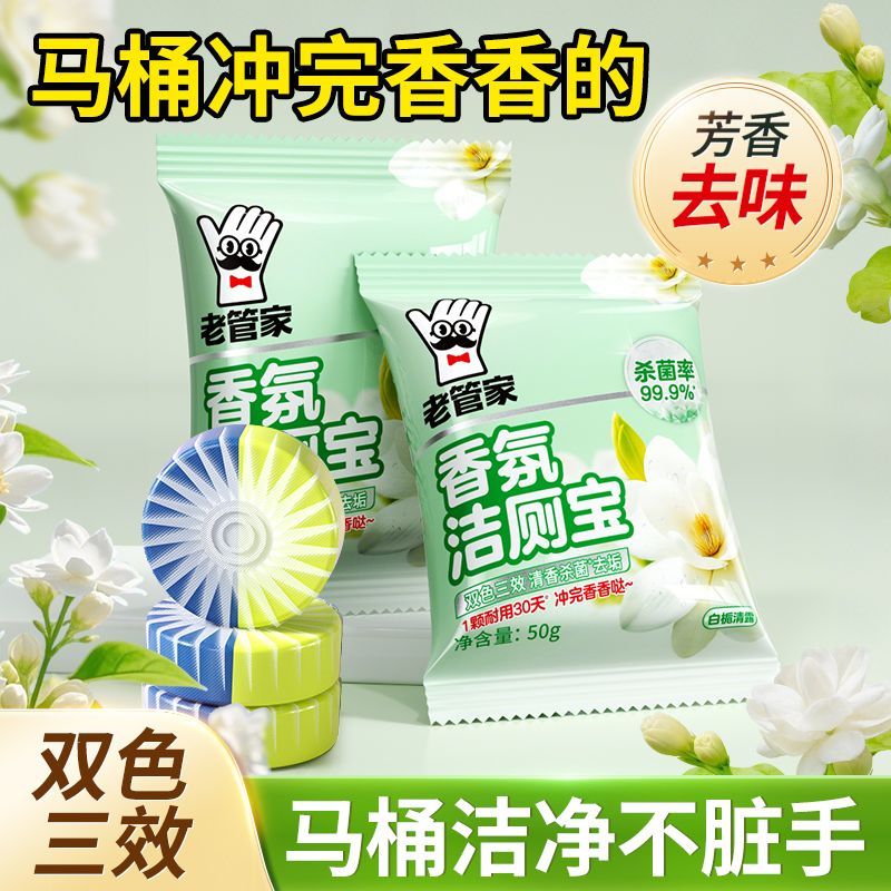 老管家洁厕宝洁厕灵厕所马桶清洁剂块蓝泡泡去黄除臭除垢清洁神器 图片 6