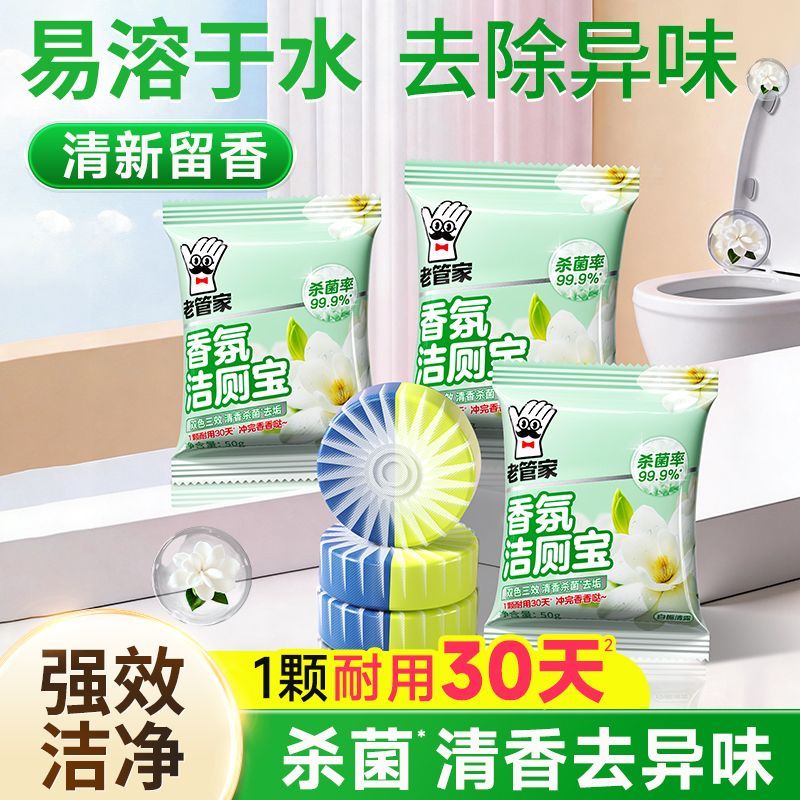 老管家洁厕宝洁厕灵厕所马桶清洁剂块蓝泡泡去黄除臭除垢清洁神器 图片 5