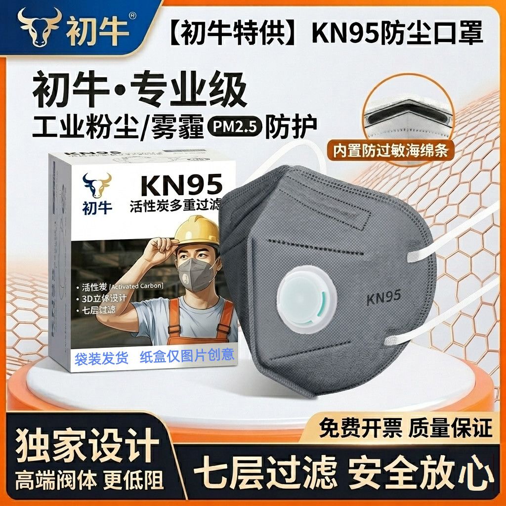KN95防尘口罩呼吸阀加厚成人打磨防灰粉尘防焊烟防甲醛活性炭口罩