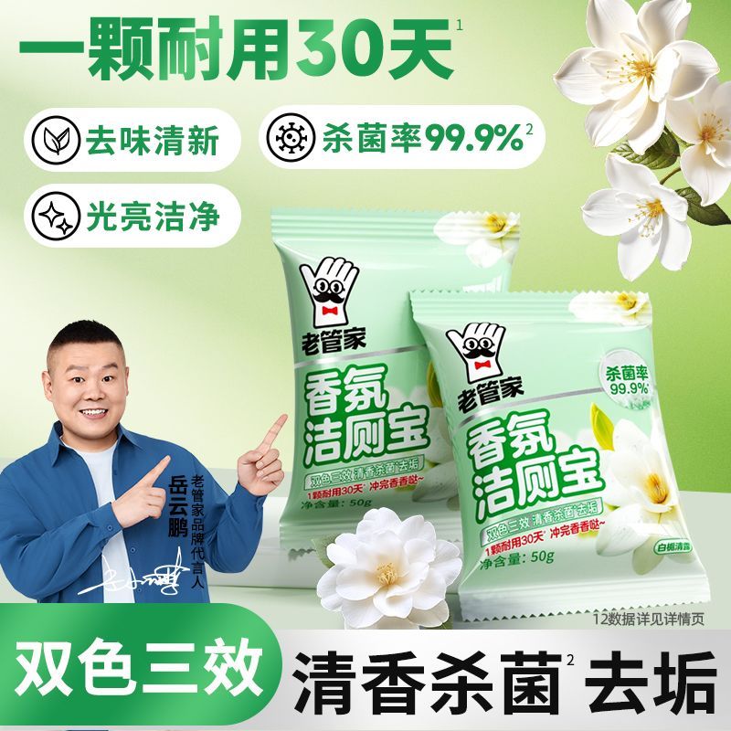 老管家洁厕宝洁厕灵厕所马桶清洁剂块蓝泡泡去黄除臭除垢清洁神器 图片 3