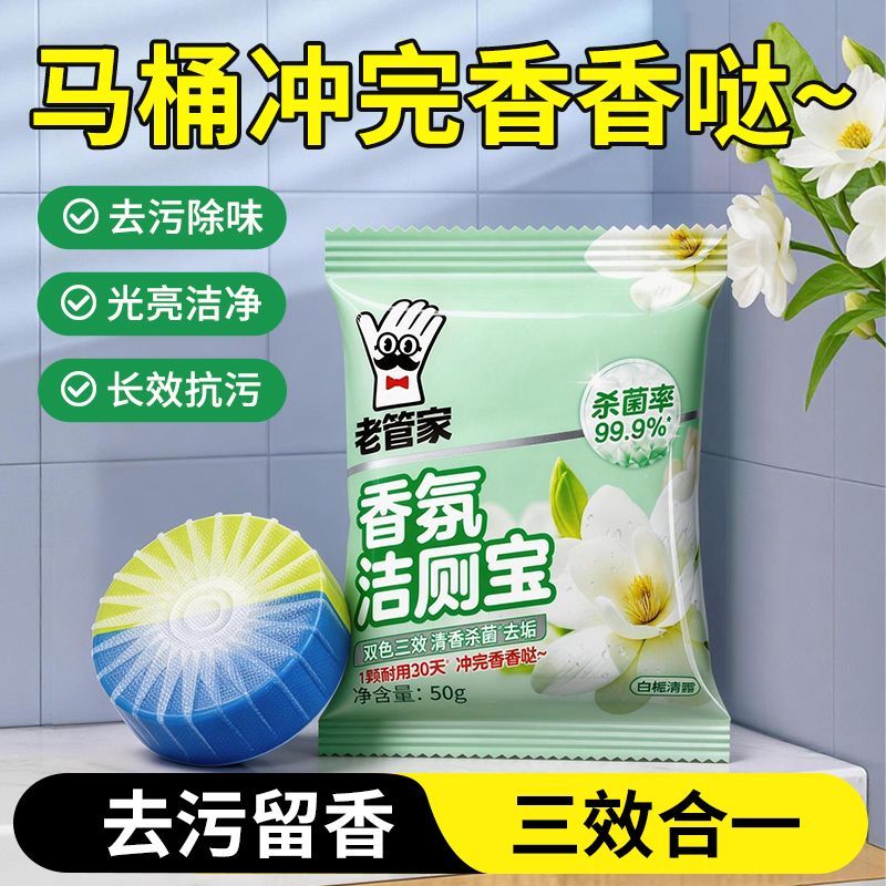 老管家洁厕宝洁厕灵厕所马桶清洁剂块蓝泡泡去黄除臭除垢清洁神器 图片 4