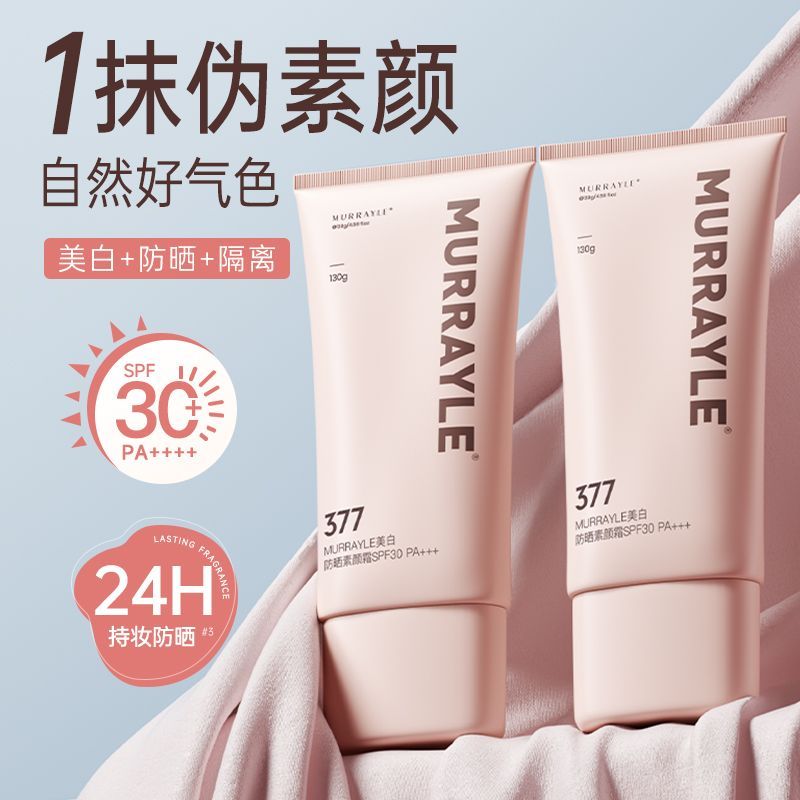 377防晒素颜霜防水防汗遮瑕保湿打底隔离一体妆前提亮隐形懒人霜