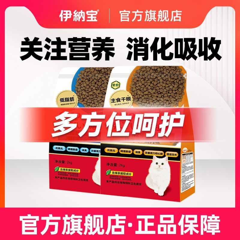 【伊纳宝】喀拉奇猫粮鸡肉低脂海鲜味全价功能英短成幼猫主粮营养尝鲜