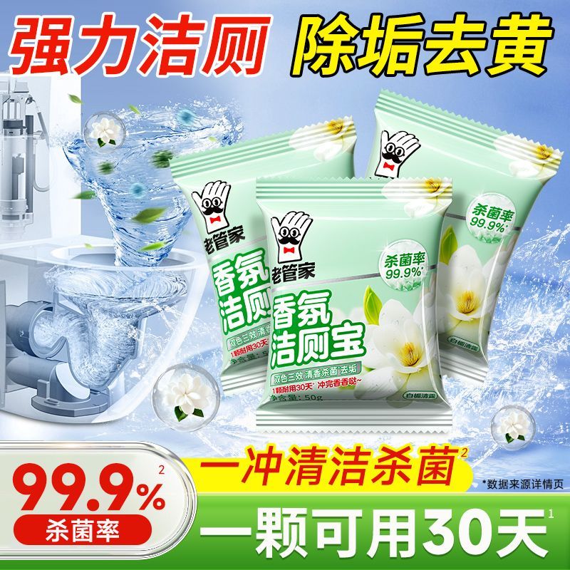 老管家洁厕宝洁厕灵厕所马桶清洁剂块蓝泡泡去黄除臭除垢清洁神器