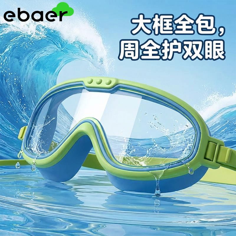 【清仓】儿童泳镜大框泳镜防水防雾带耳塞男女童潜水高清护目镜 图片 3