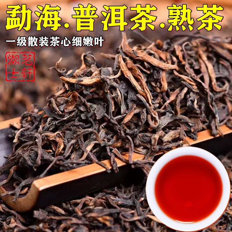 正品茶叶云南勐海普洱茶熟普正宗老树陈年熟茶普洱茶一级散散装茶