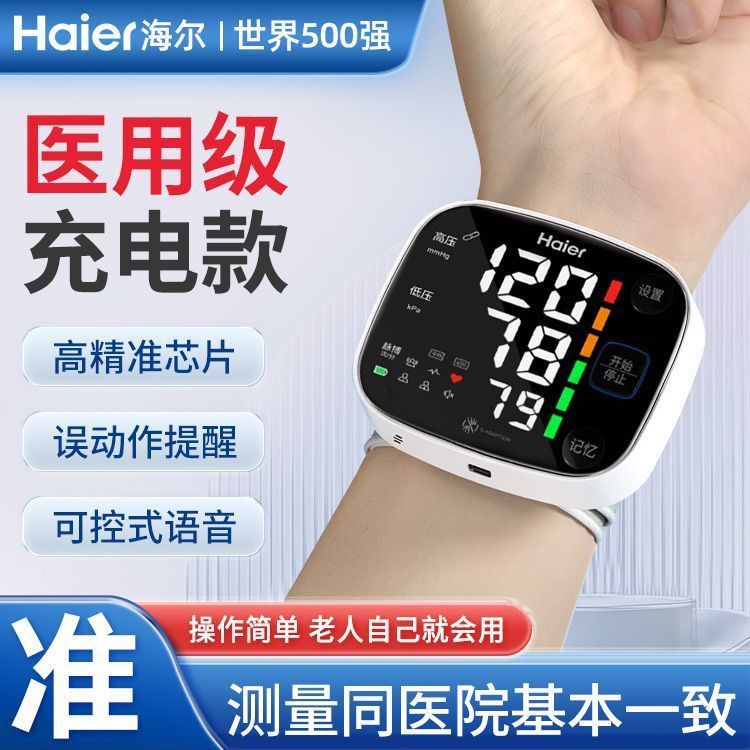 【海尔】手腕式血压测量仪家用高精准电子血