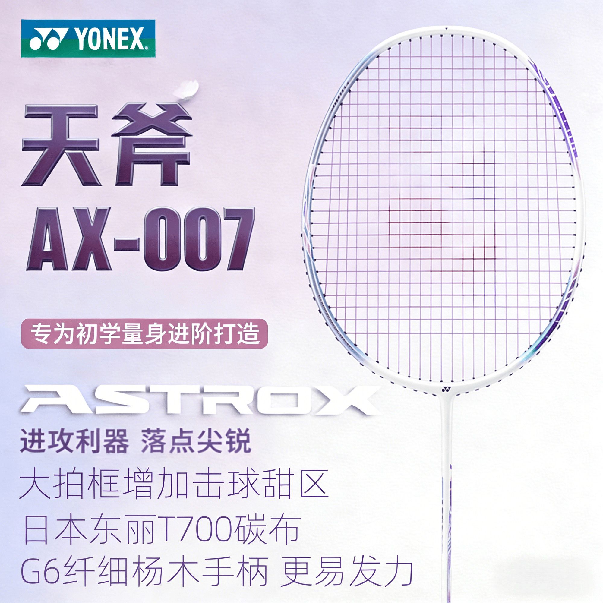 ASTROX 00 天斧00 ASTROX00 AX00 - 中羽在线