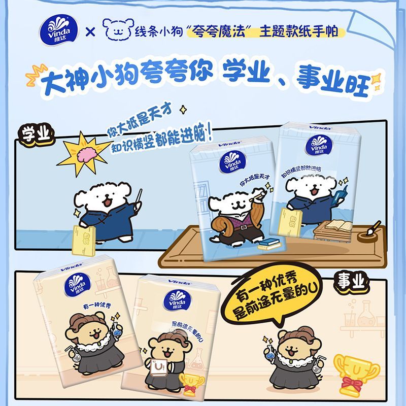 [线条小狗联名]维达手帕纸超韧4层学生小包便携式面巾餐巾纸口袋 图片 4