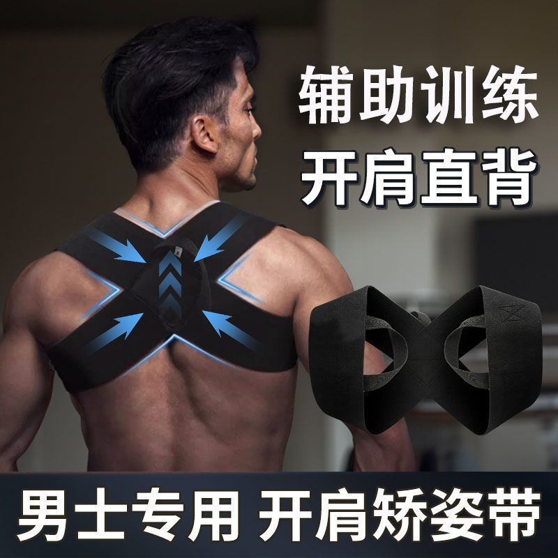 辅助肩带矫正器肩部训练矫正矫姿推举健身驼背直背男女挺胸开肩