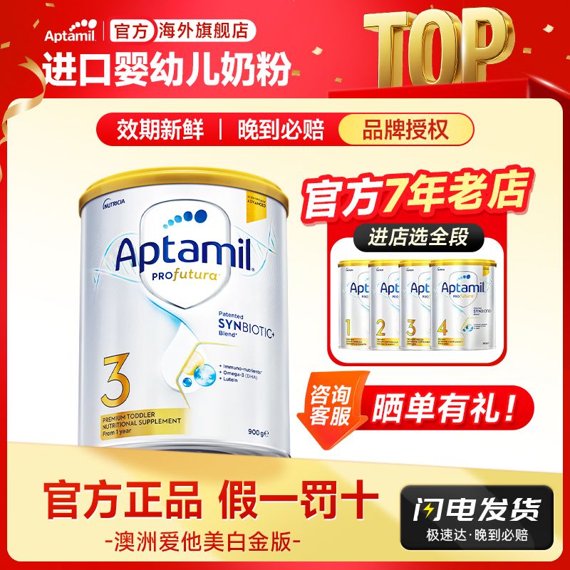 8年老店Aptamil澳洲爱他美3段白金配方婴儿奶粉原装进口900g