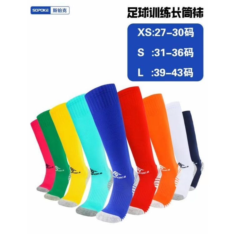 斯铂克基础课  成人款儿童款 足球训练长筒袜SK2001