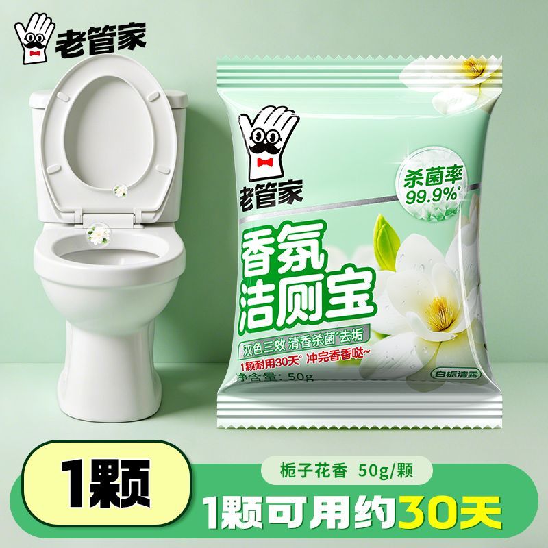 老管家洁厕宝洁厕灵厕所马桶清洁剂块蓝泡泡去黄除臭除垢清洁神器 图片 8