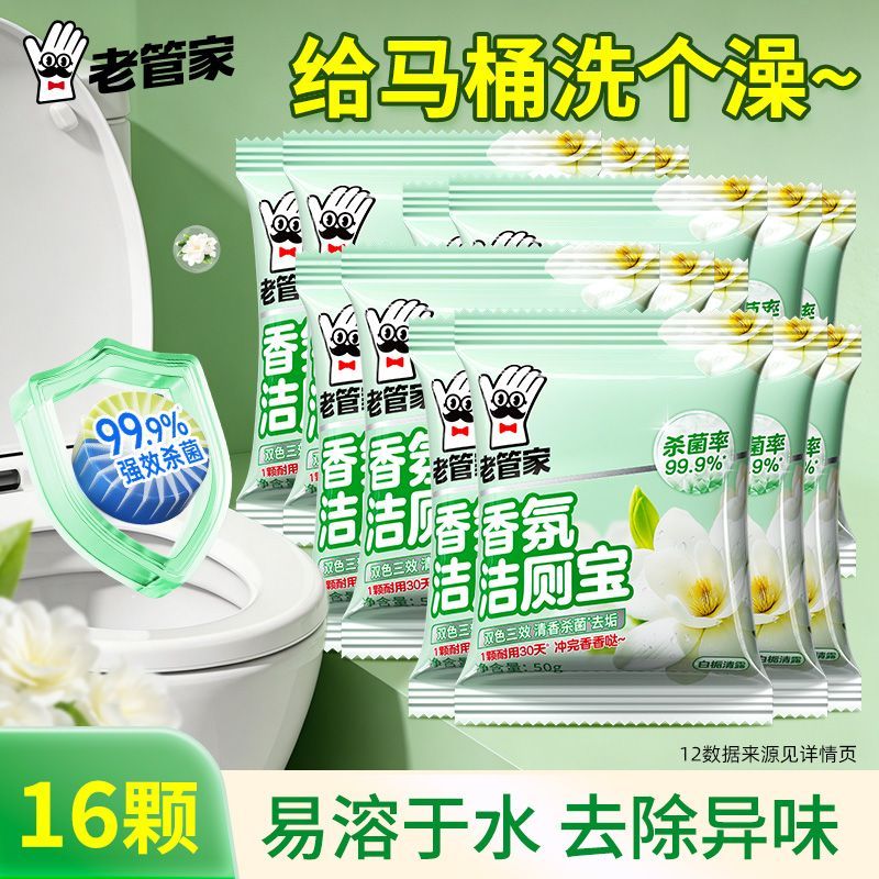 老管家洁厕宝洁厕灵厕所马桶清洁剂块蓝泡泡去黄除臭除垢清洁神器 图片 2