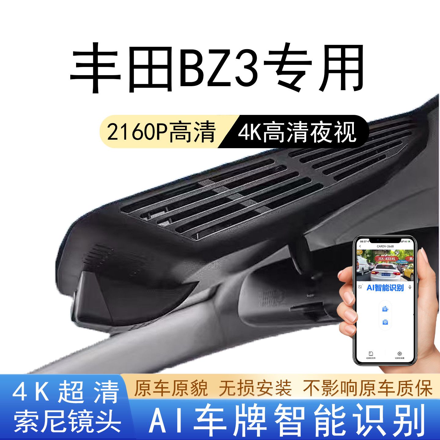 丰田BZ3专用行车记录仪免布线原厂原装4k超高清无损安装2026新款
