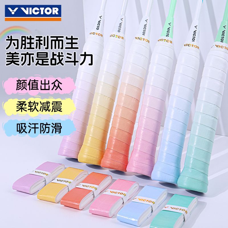 VICTOR胜利羽毛球拍渐变专业手胶羽网握把胶耐久止滑吸汗鱼竿绑带