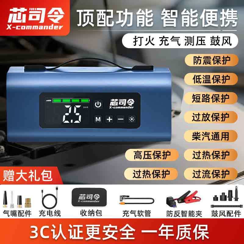 芯司令搭电宝汽车应急启动电源车载充气泵一体机多功能12v便携