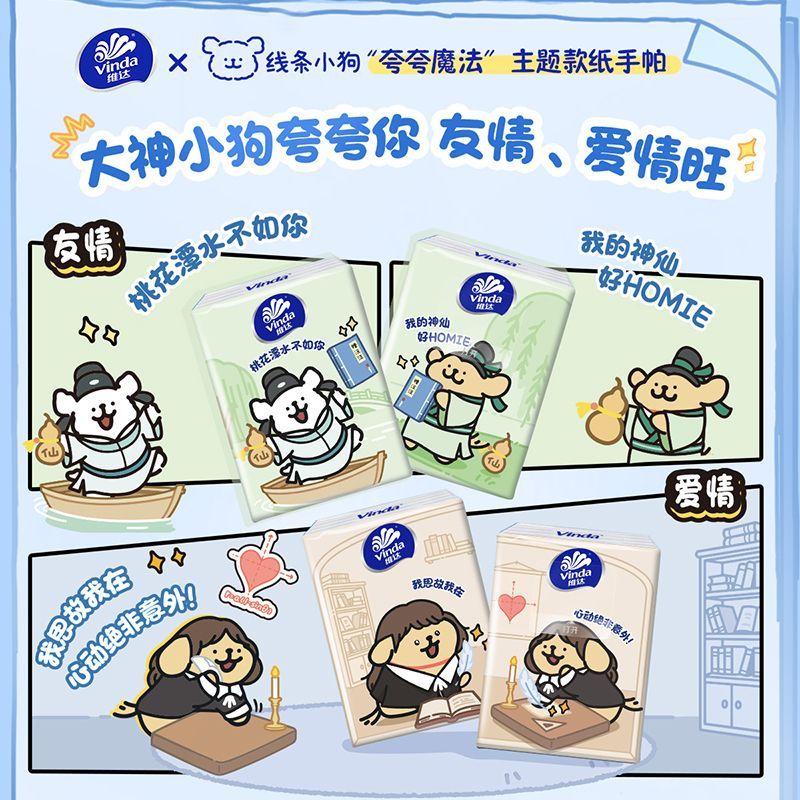 [线条小狗联名]维达手帕纸超韧4层学生小包便携式面巾餐巾纸口袋 图片 5