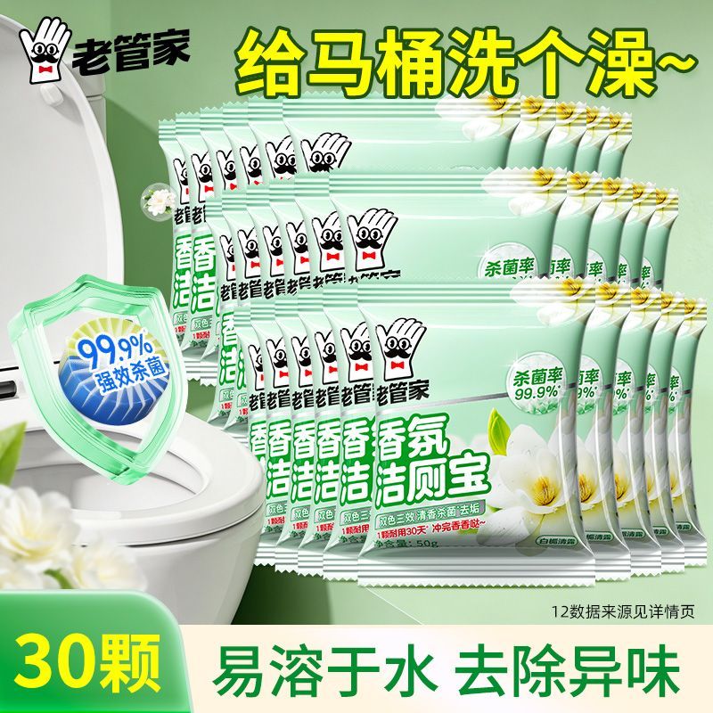 老管家洁厕宝洁厕灵厕所马桶清洁剂块蓝泡泡去黄除臭除垢清洁神器 图片 10