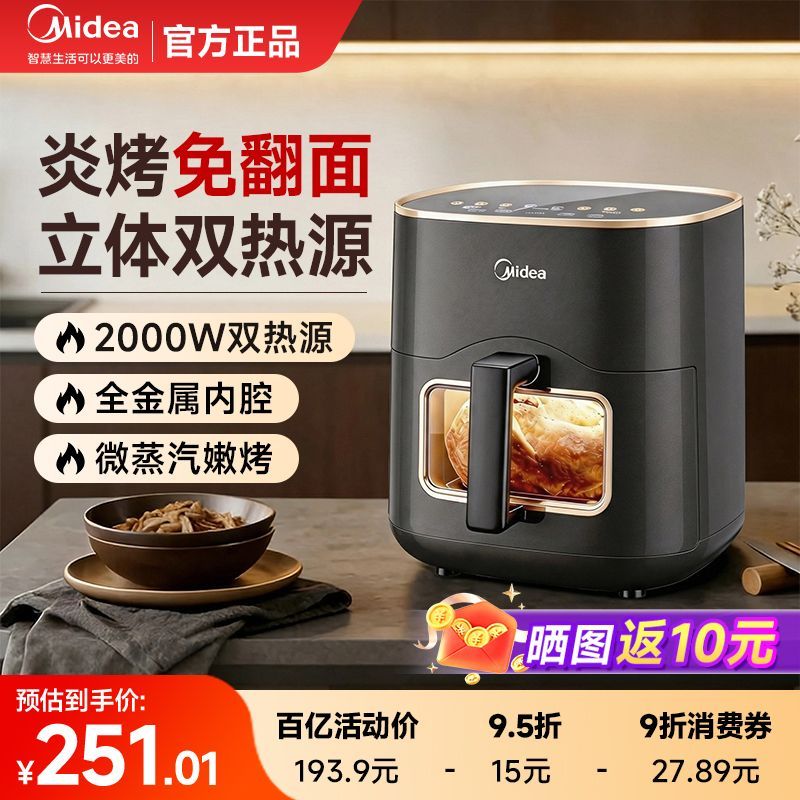 美的空气炸锅免翻面大容量智能家用可视新款热源多功能电烤箱