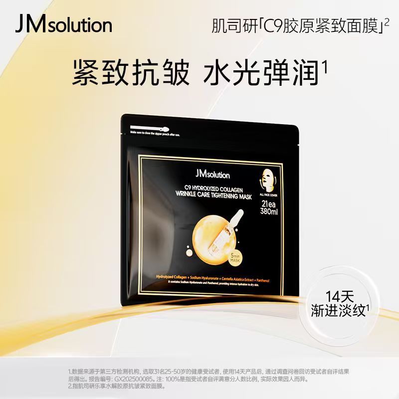 JMSOLUTION乐享水解胶原炮抗皱紧