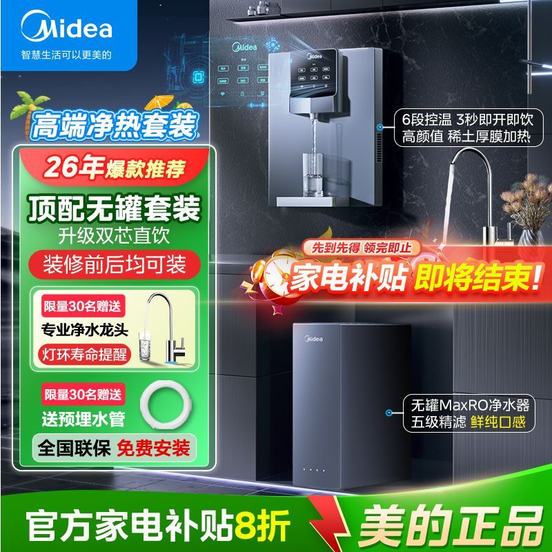美的净水器管线机套装家用直饮机冷热款加热一体机RO反渗透过滤器