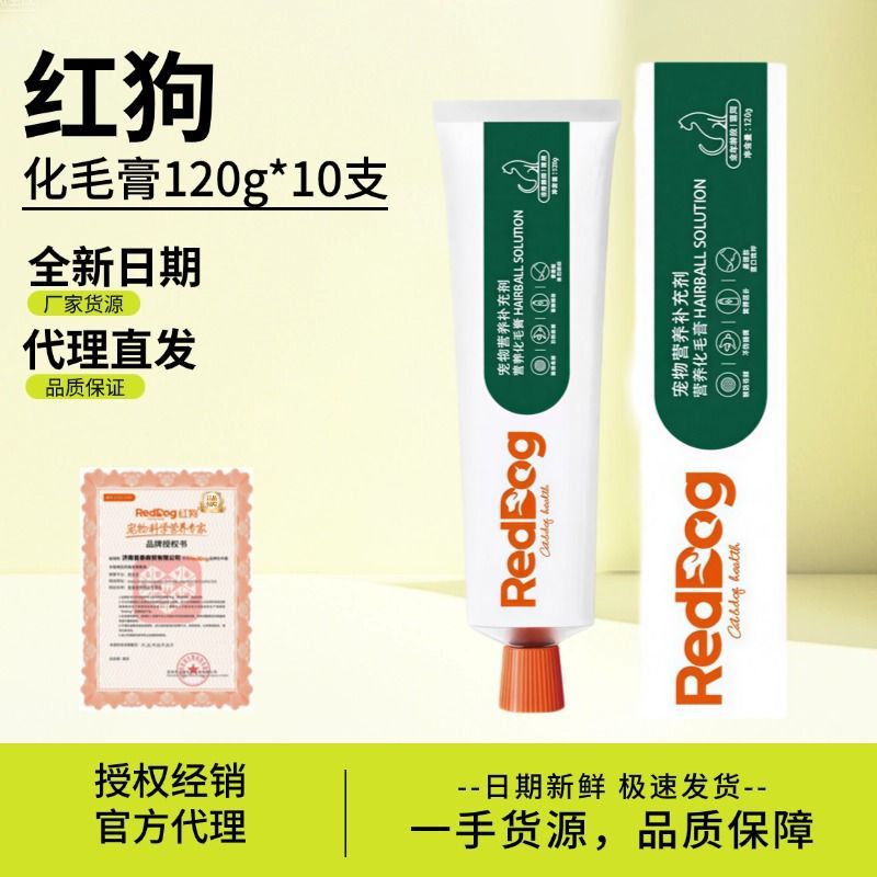 (10支)红狗化毛膏120g营养化毛膏猫咪化毛球补充营养宠物化毛球
