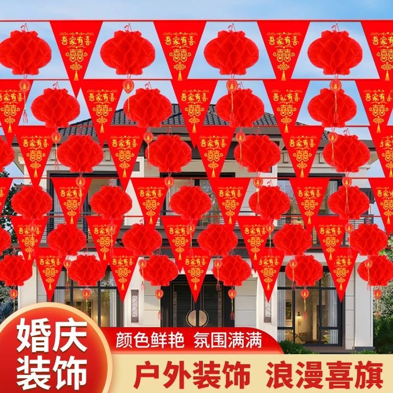 喜事结婚三角旗院子拉花喜庆装饰场景布置结婚装饰室外院子 图片 6