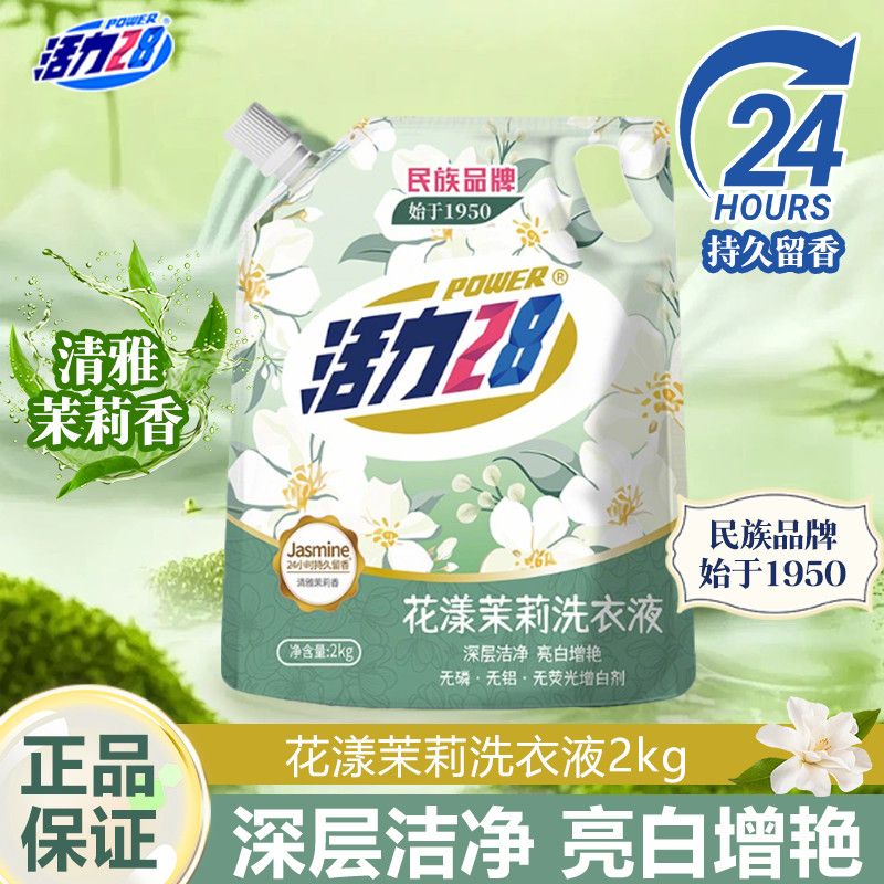 活力28茉莉香氛洗衣液深层洁净去污持久留香锁香家用实惠装一整箱